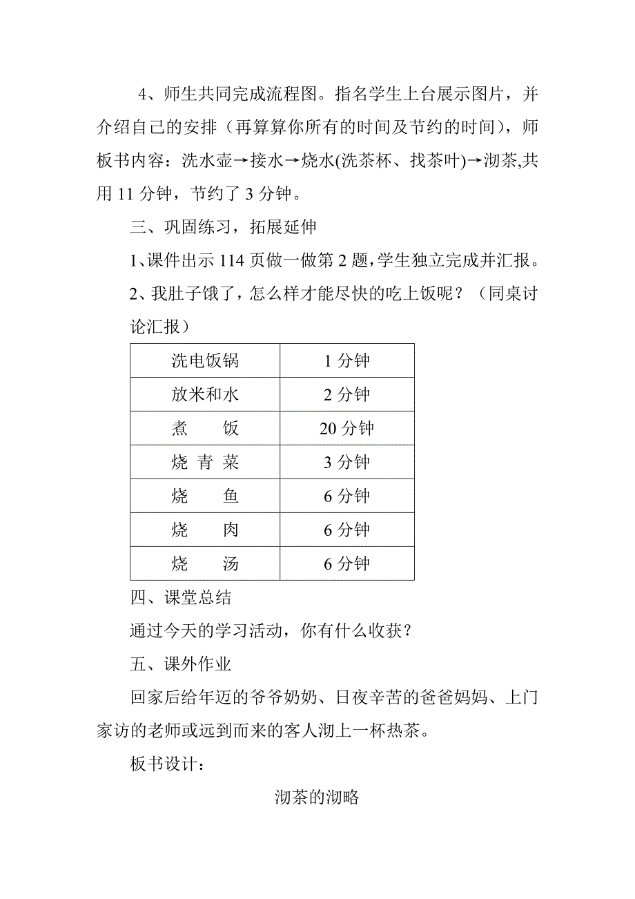 教案：沏茶的策略.doc_第3页