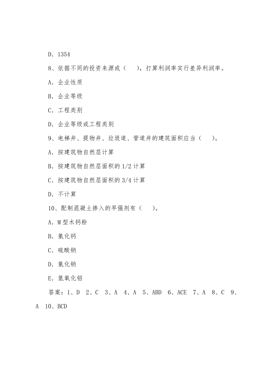 2022年注册造价工程师试题《计价与控制》(15).docx_第3页