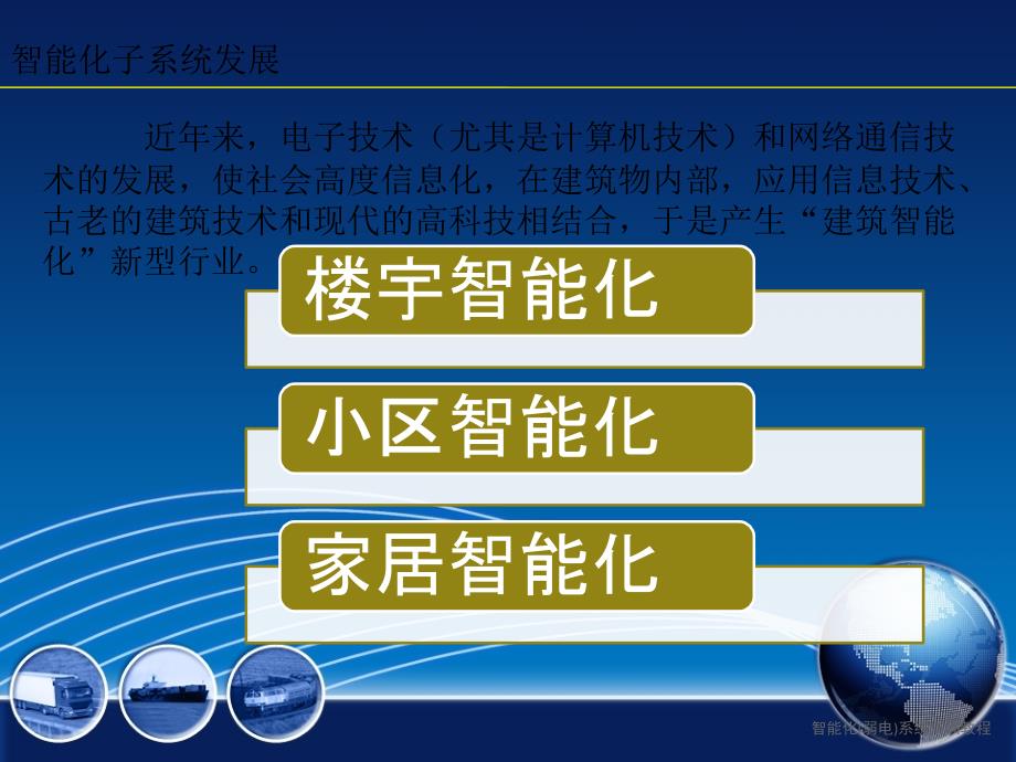 智能化(弱电)系统培训教程.ppt_第4页