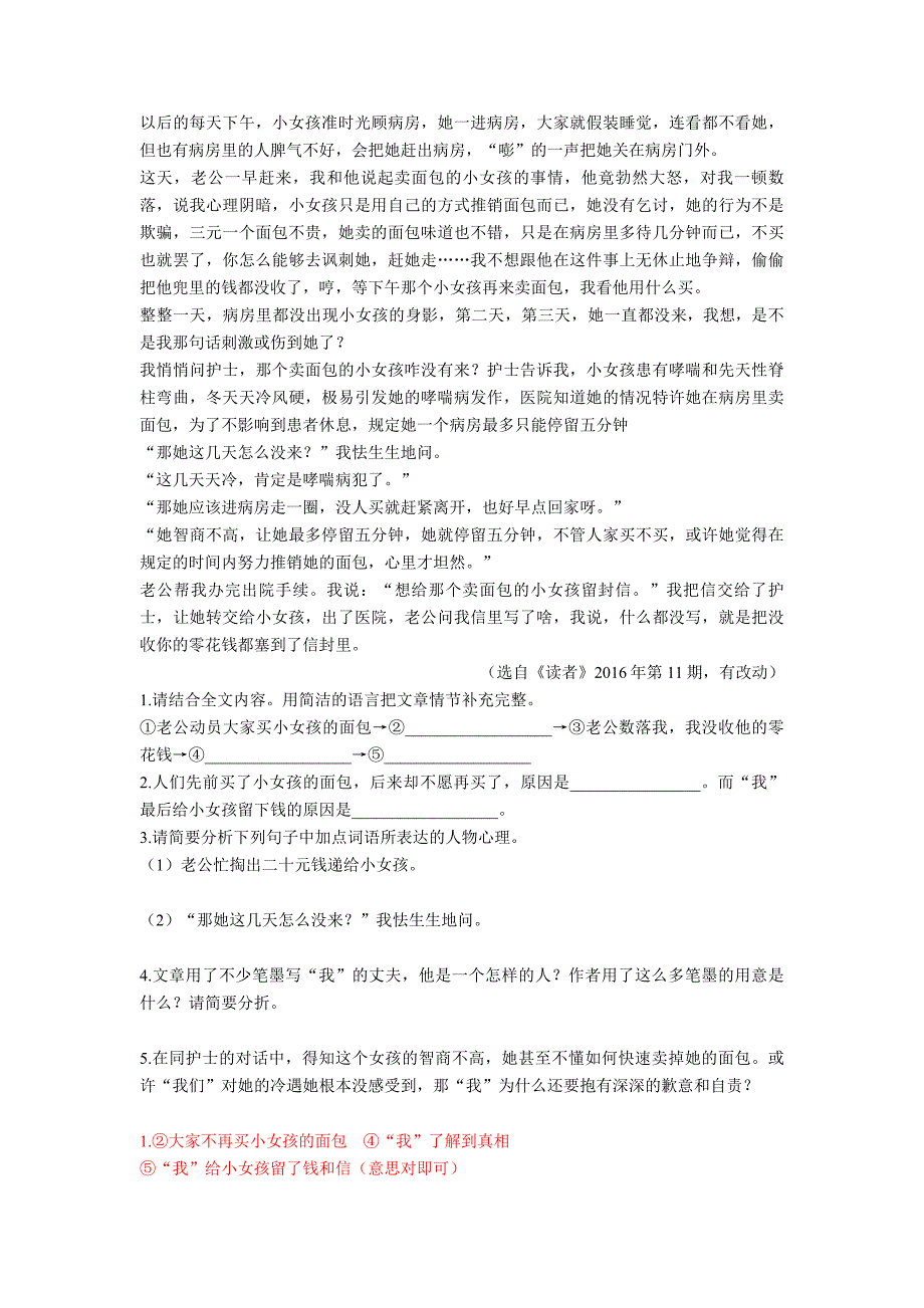 五年级【部编语文】五年级下册阅读理解练习题及答案含解析.doc_第2页