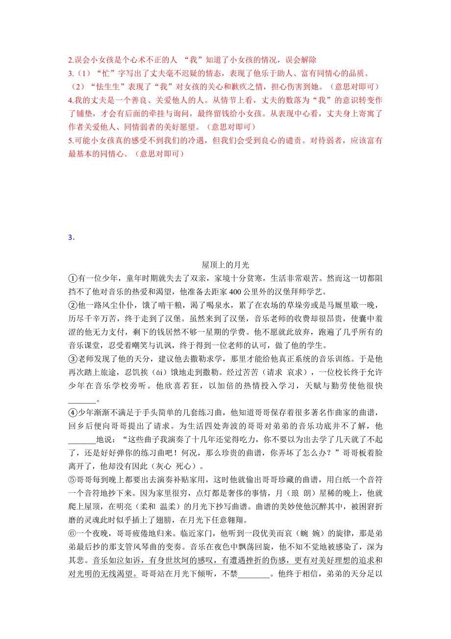 五年级【部编语文】五年级下册阅读理解练习题及答案含解析.doc_第3页