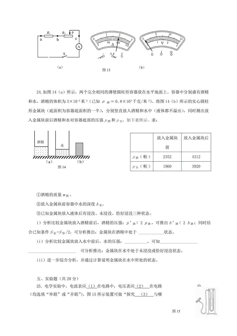 上海市徐汇区2018届九年级物理上学期期末学习能力诊断试题新人教版_第5页