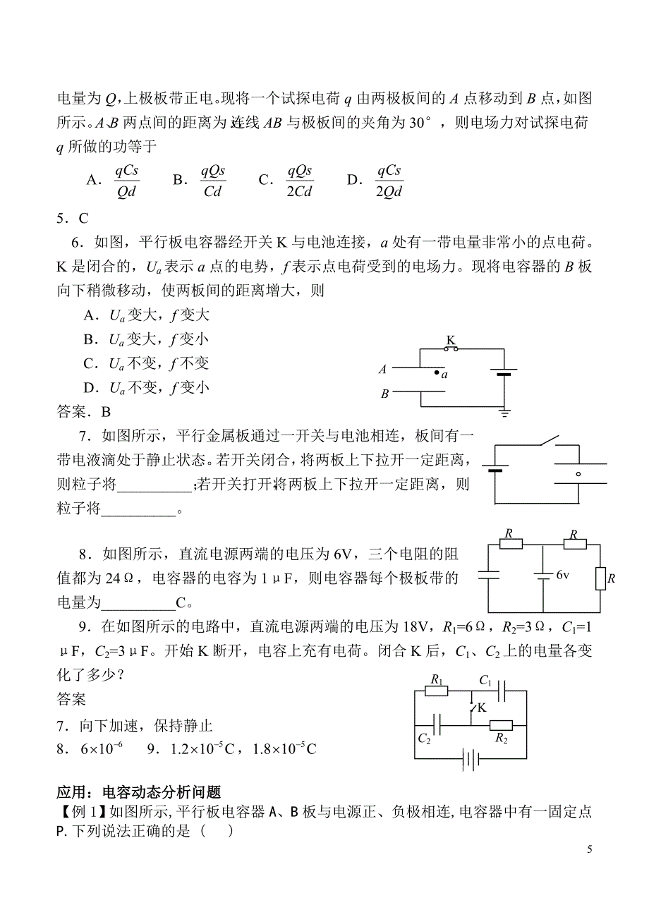 第4讲静电感应学案.doc_第5页