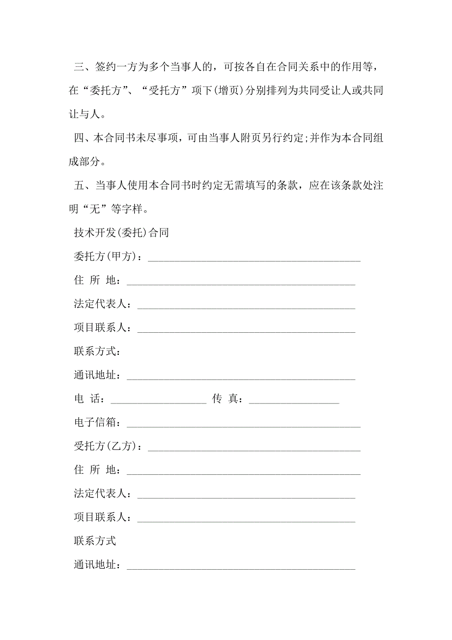 技术开发委托合同模板2_第2页