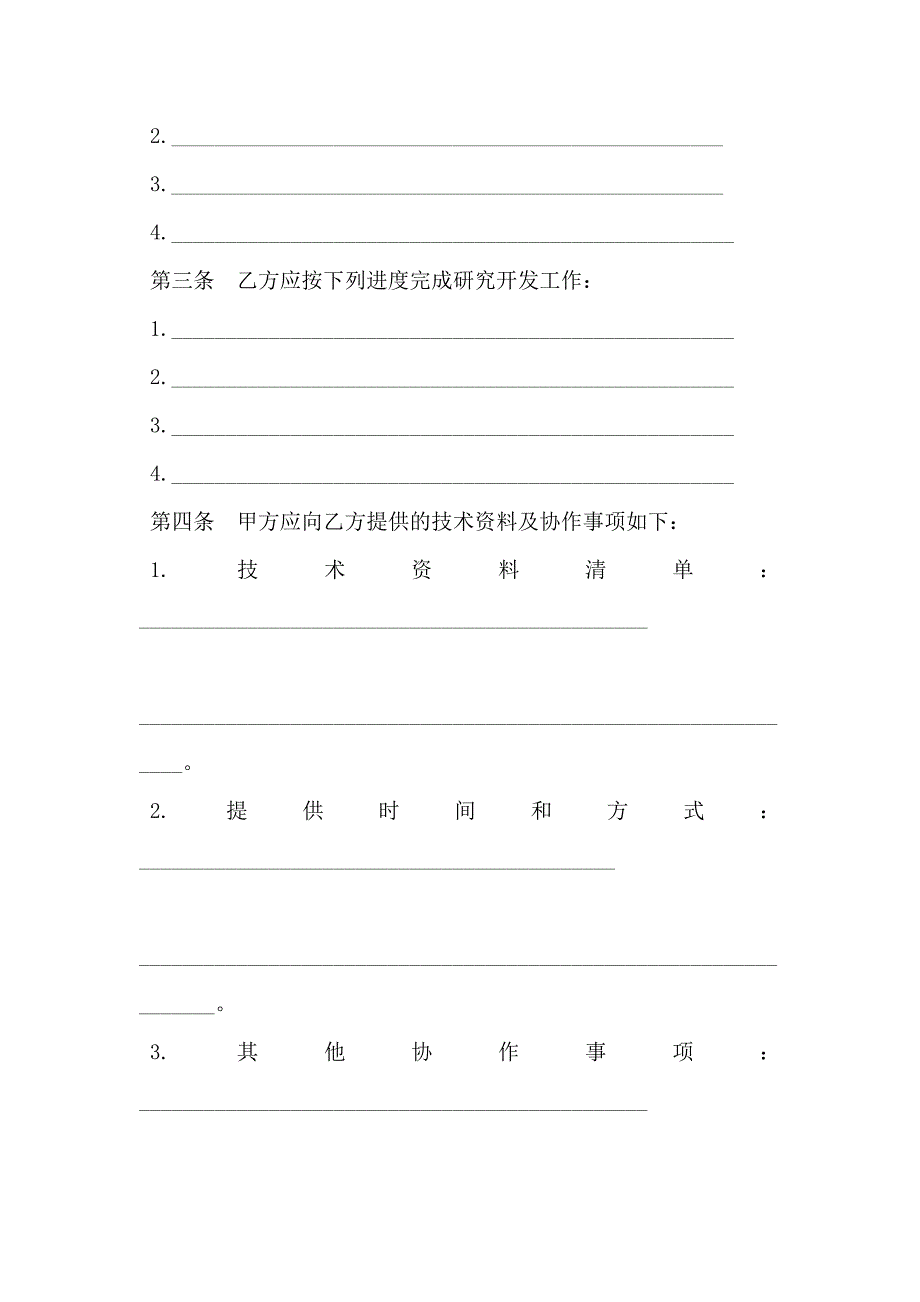 技术开发委托合同模板2_第4页