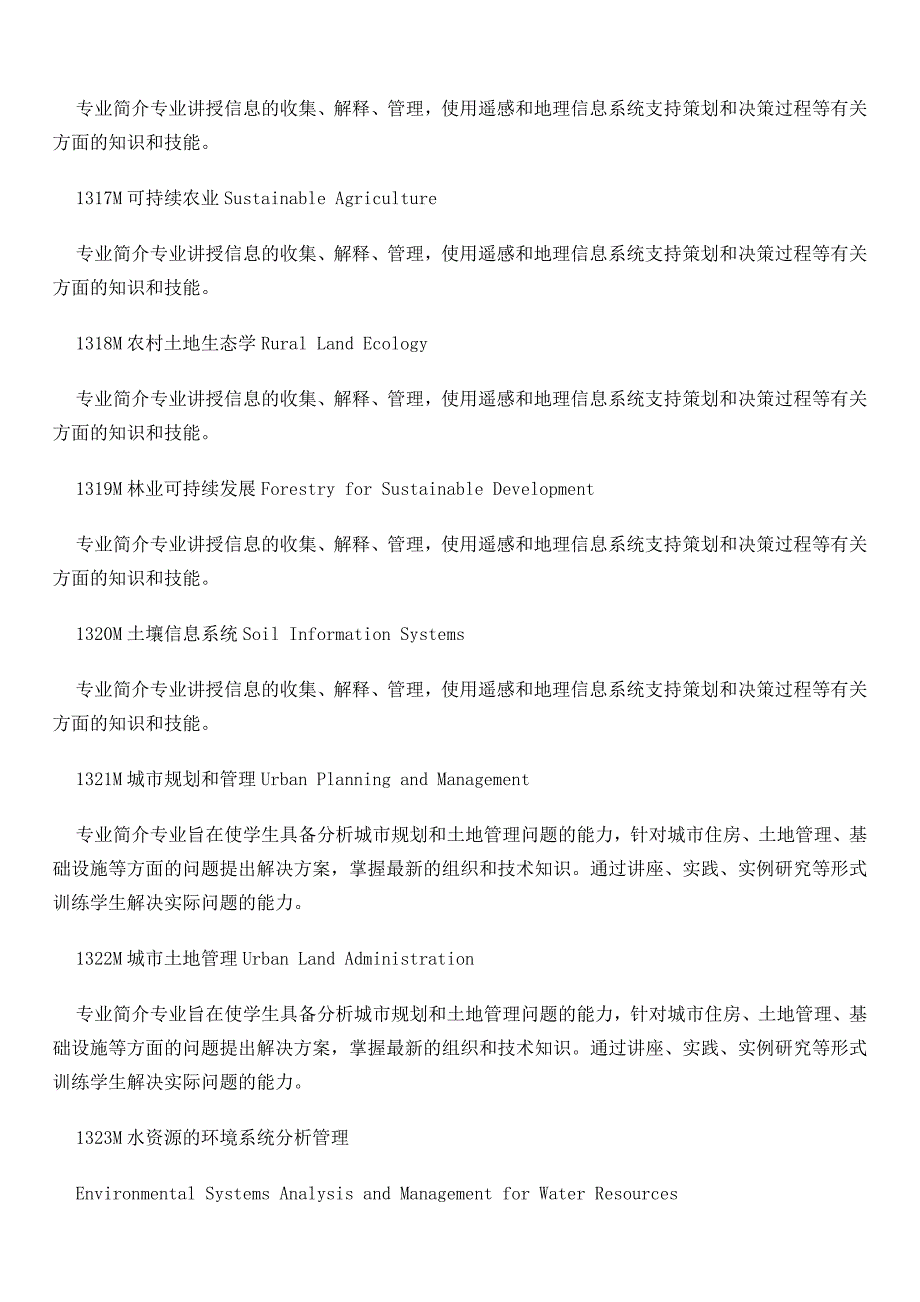 荷兰ITCITC国际天测量与地球学学院.doc_第2页