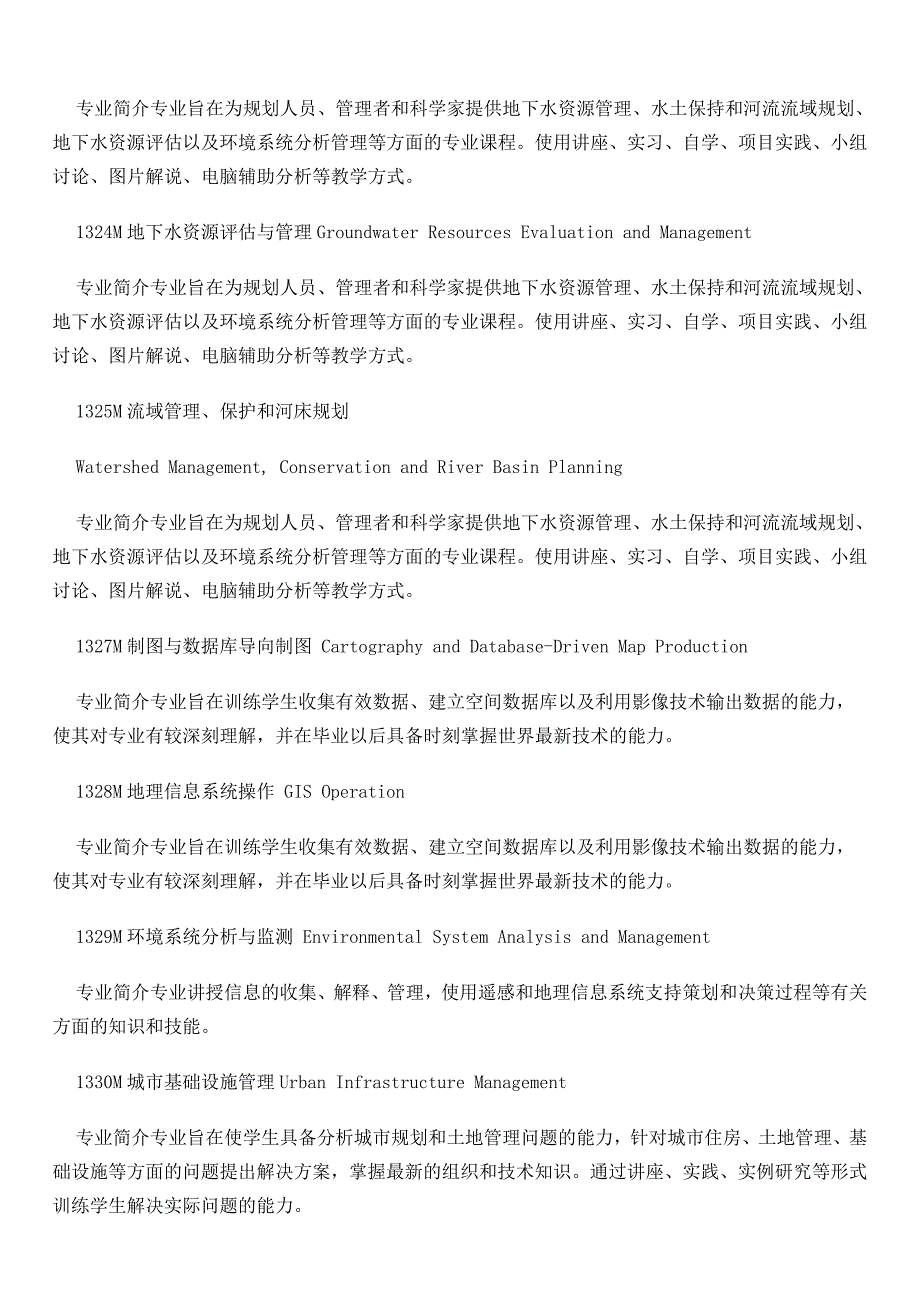 荷兰ITCITC国际天测量与地球学学院.doc_第3页