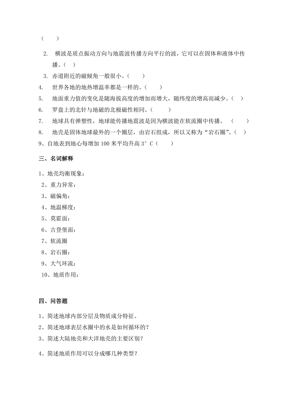 基础地质学作业题题库概况.doc_第3页