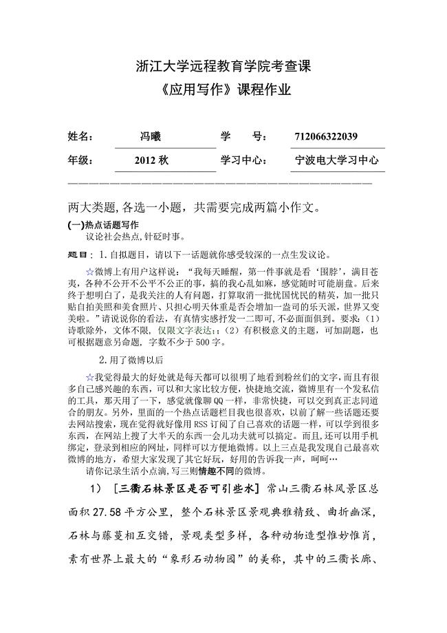 浙江大学远程教育学院考查课 《应用写作》课程作业