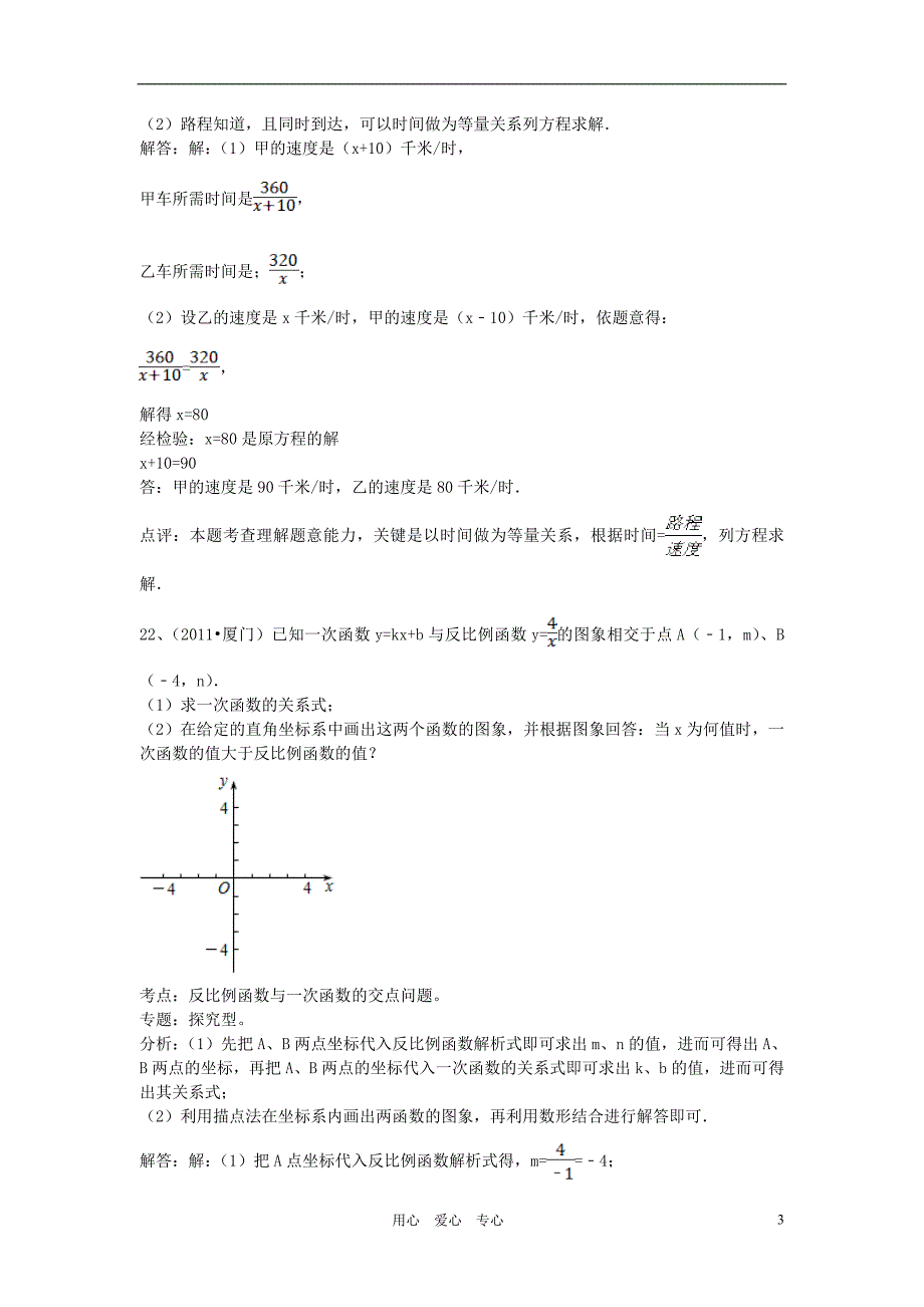 福建省厦门市2011年中考数学真题试卷(含答案)_第3页