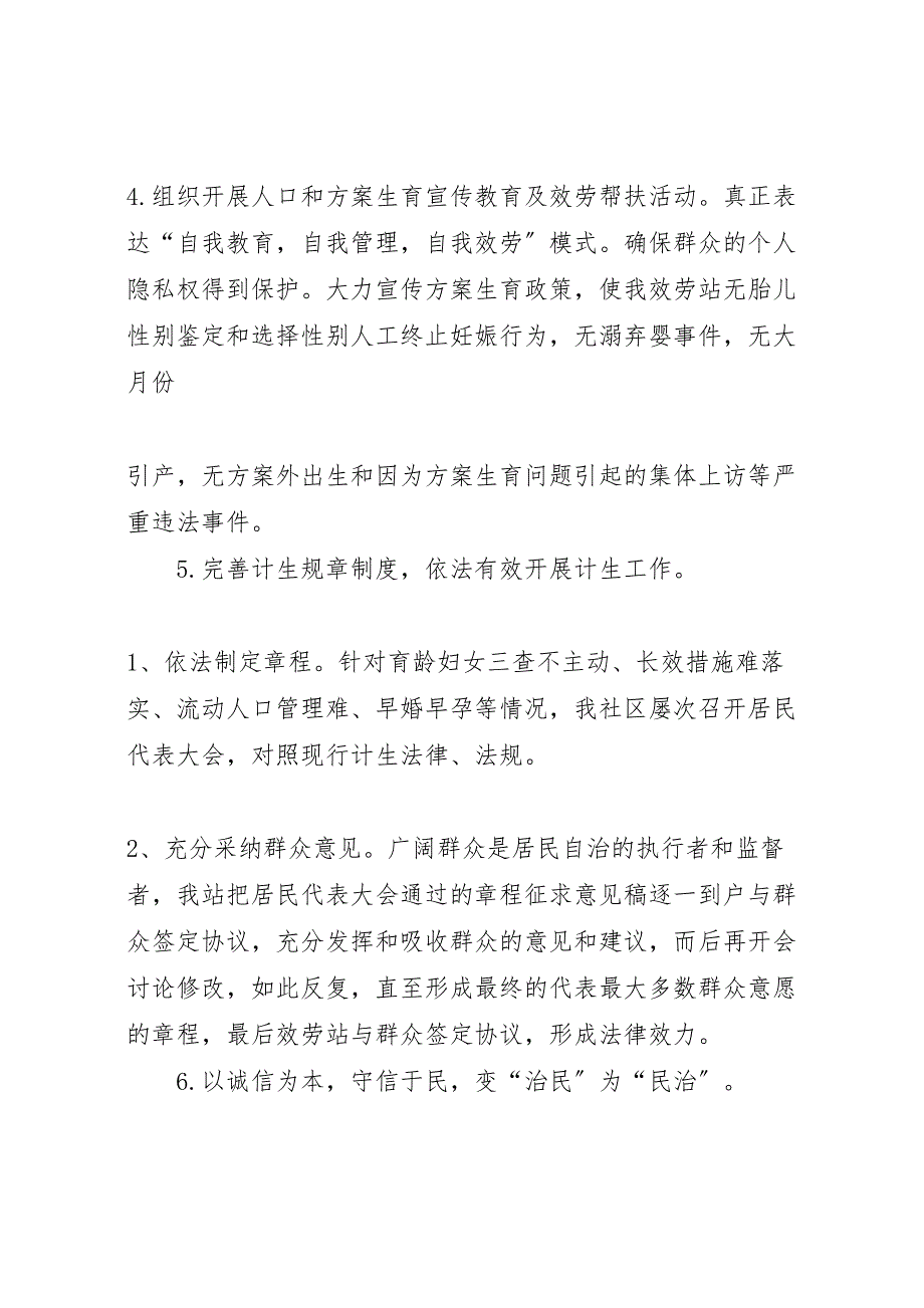 2023年群众自治示范村评选汇报.doc_第2页