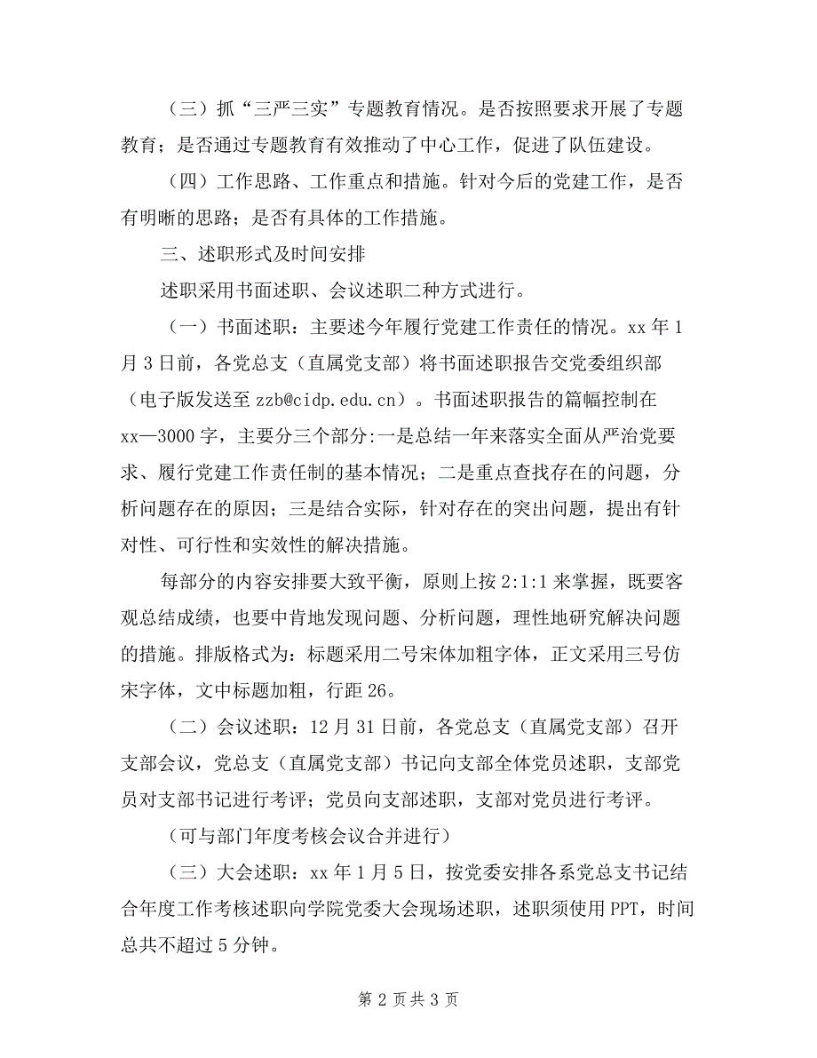 2019年党建述职评议考核工作方案.doc_第2页