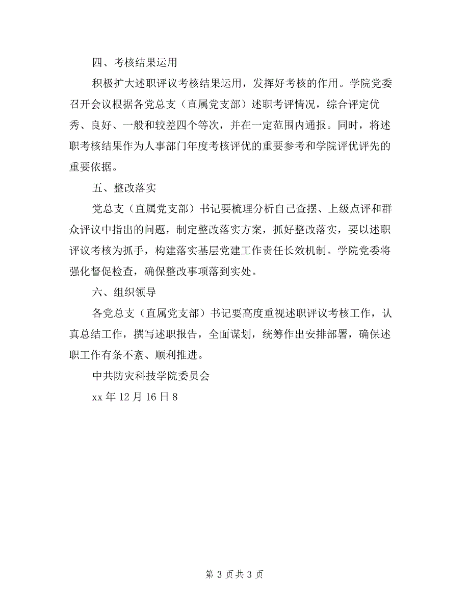 2019年党建述职评议考核工作方案.doc_第3页