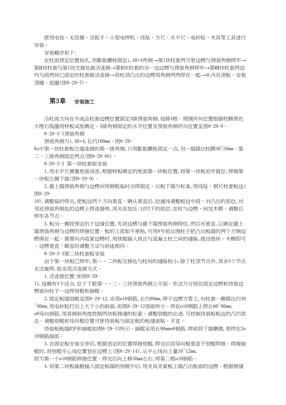 不锈钢柱套的制作与安装工艺（天选打工人）.docx_第2页