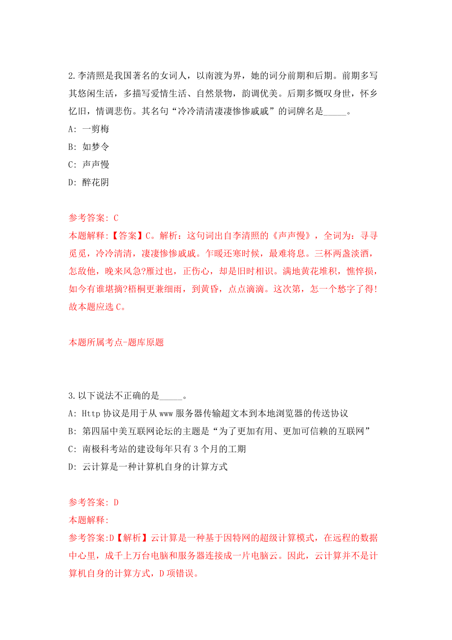 北京市朝阳区教育委员会所属事业单位公开招聘优秀毕业生253人模拟试卷【附答案解析】（第0期）_第2页