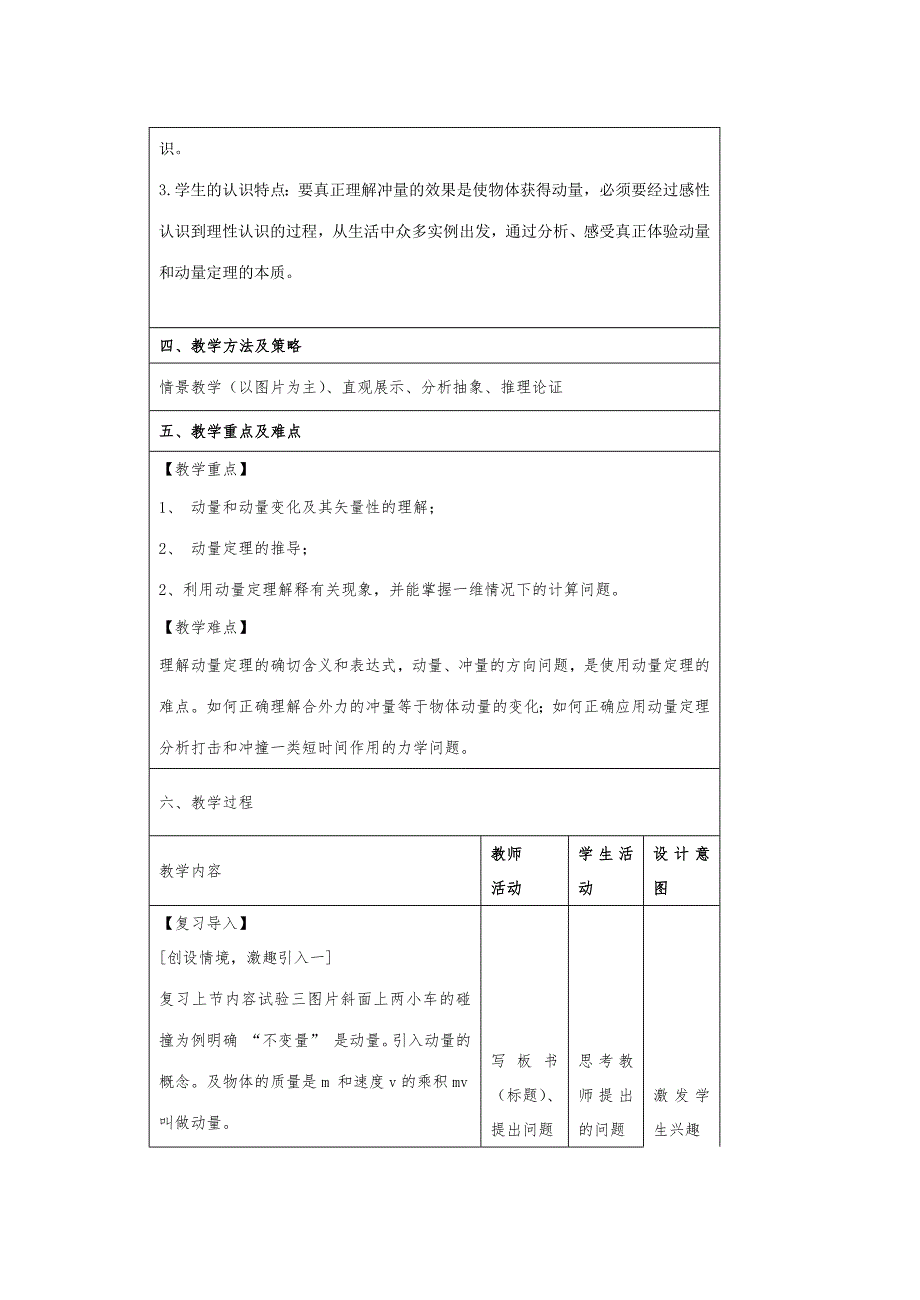 课题：动量定理 教学设计科目：.docx_第3页