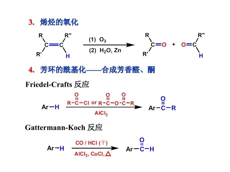 有机化学：第11章 醛酮醌-6-ok_第5页