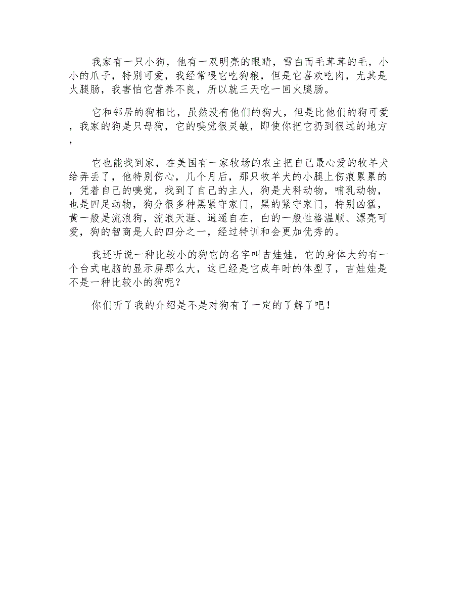 可爱小狗作文400字四篇_第3页