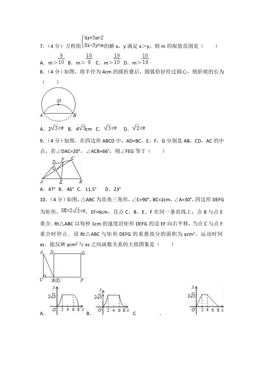 2018届安徽省中考数学模拟试卷一.doc_第2页