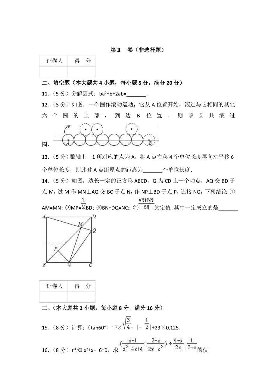 2018届安徽省中考数学模拟试卷一.doc_第4页