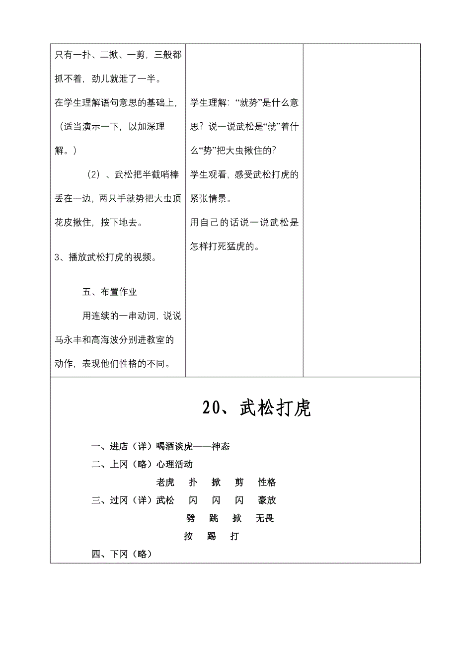 20、《景阳冈》教学设计课例研究.doc_第3页