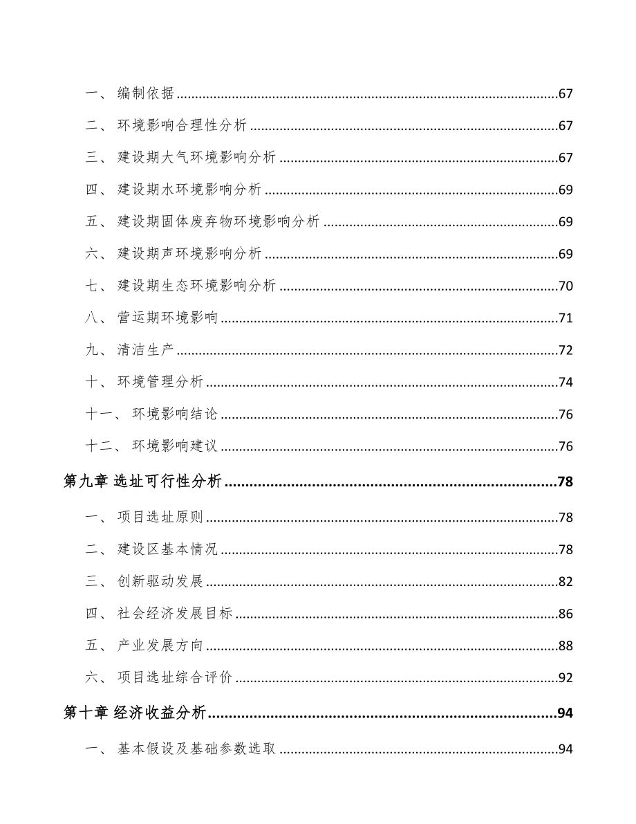 河南关于成立小型发电机公司可行性研究报告_第4页