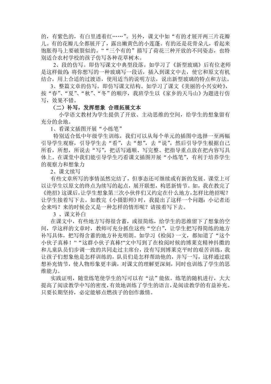 小学语文生本教育阅读教学练之策略_第2页