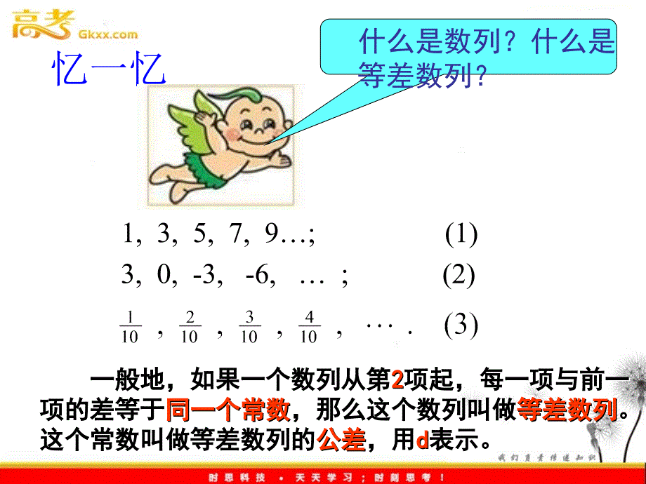 高一数学人教A版必修5 2.4.1《等比数列》课件_第3页