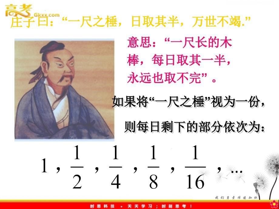 高一数学人教A版必修5 2.4.1《等比数列》课件_第5页