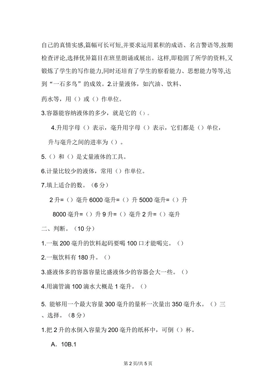 四年级上册数学单元测试第一单元冀教版(含).doc_第2页