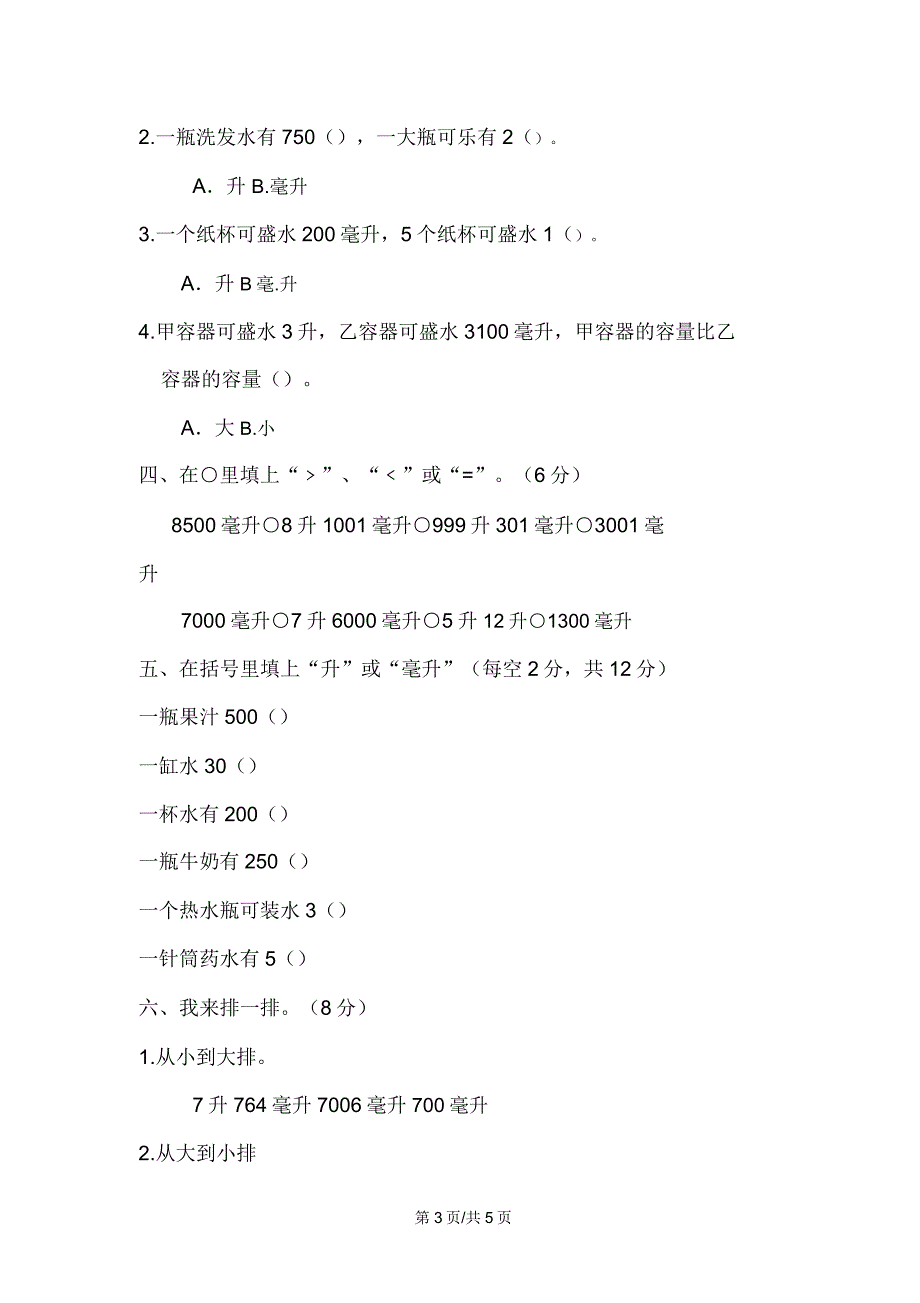 四年级上册数学单元测试第一单元冀教版(含).doc_第3页