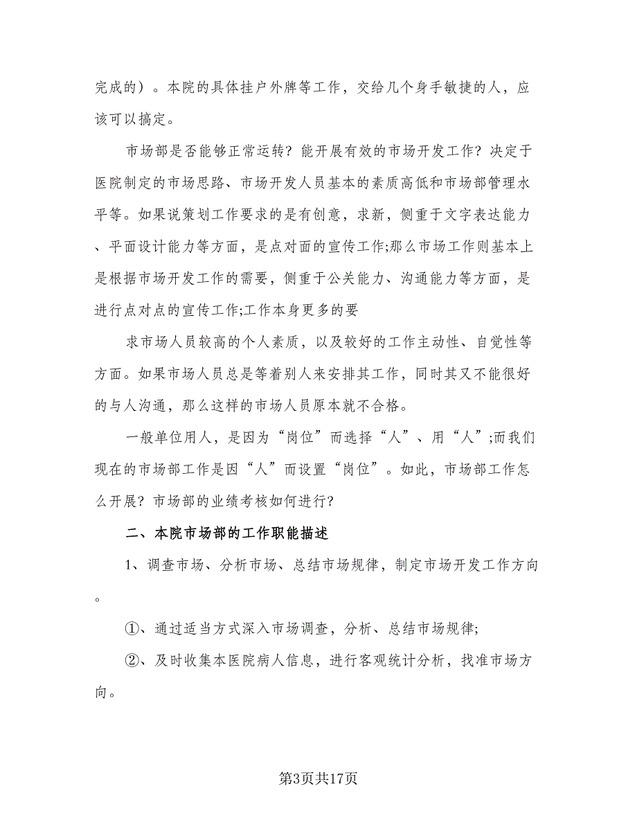 2023年销售人员工作计划标准模板（7篇）_第3页