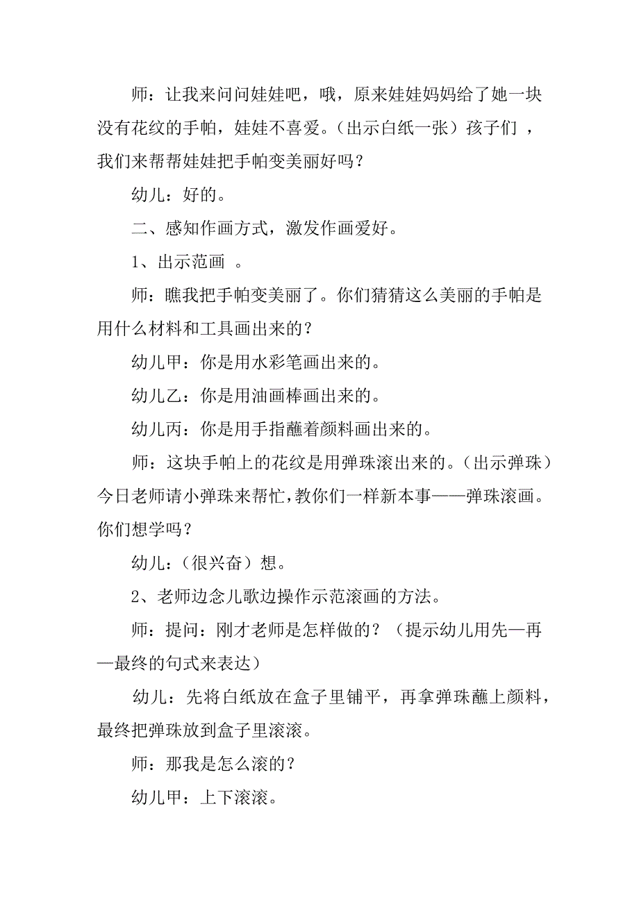 2023年小班美术教案模板篇_第2页