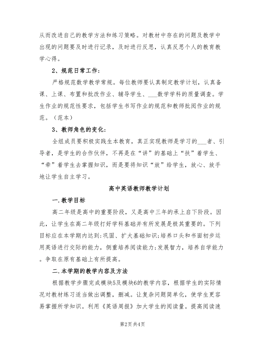 2022年高中数学教师教学计划_第2页