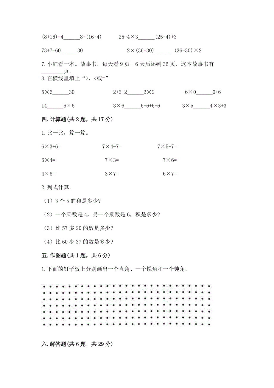 2022人教版数学二年级上册期末考试试卷附参考答案【黄金题型】.docx_第3页