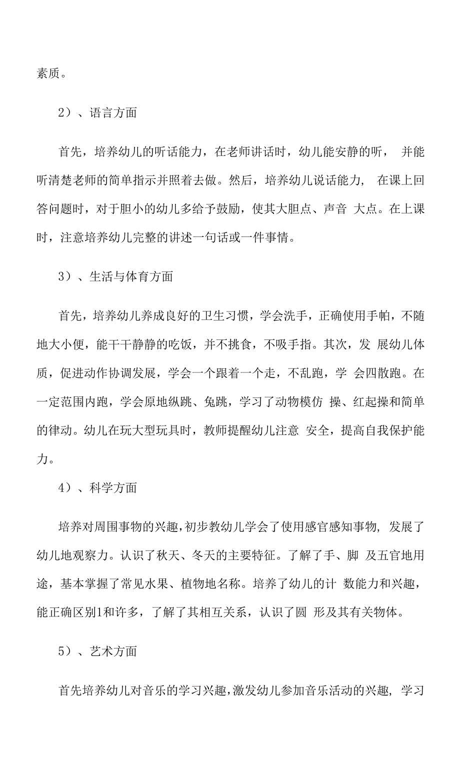 范文个人年终总结范文精选【五篇】.docx_第2页