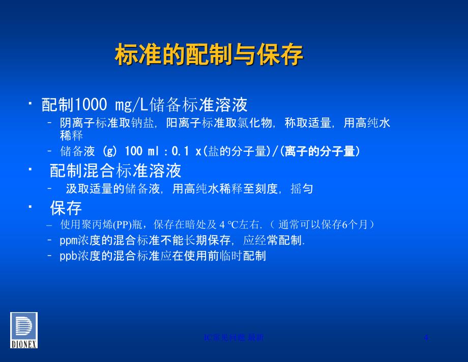 IC常见问题 最新课件_第4页