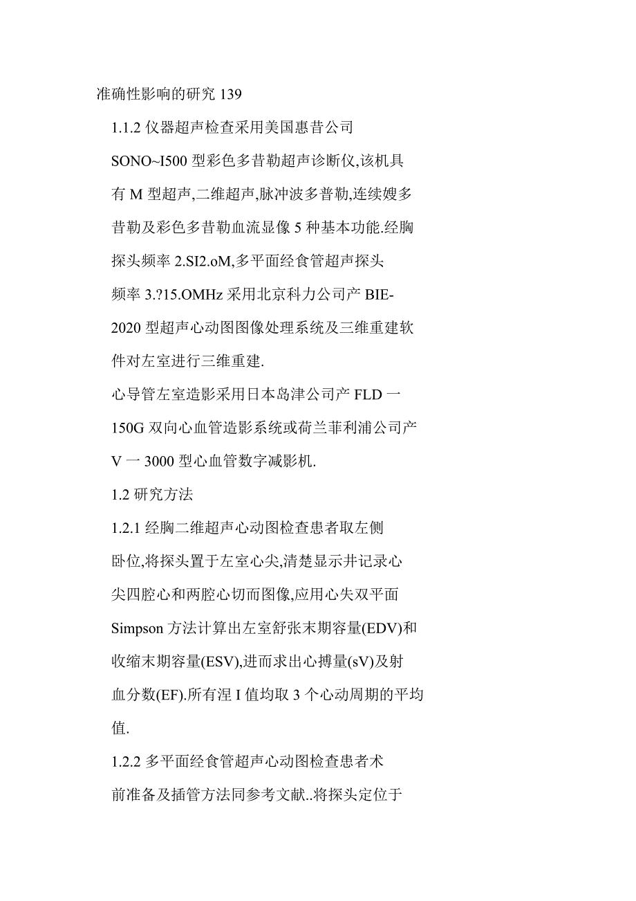 [doc] 冠状动脉病变支数对三维超声心动图左室收缩功能测量准确_第4页