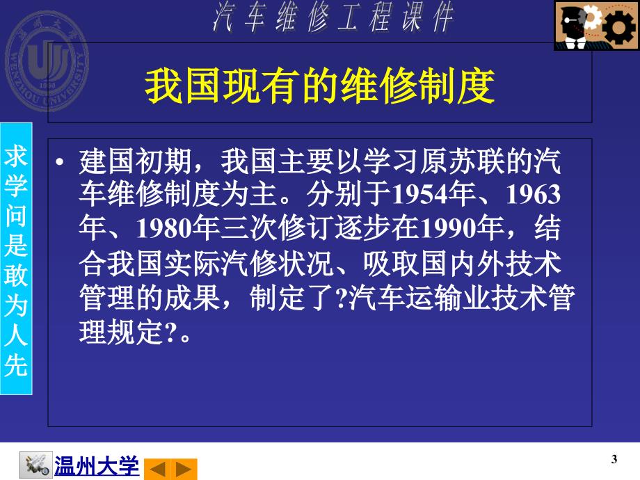 第一章汽车维修的基础知识课件_第3页