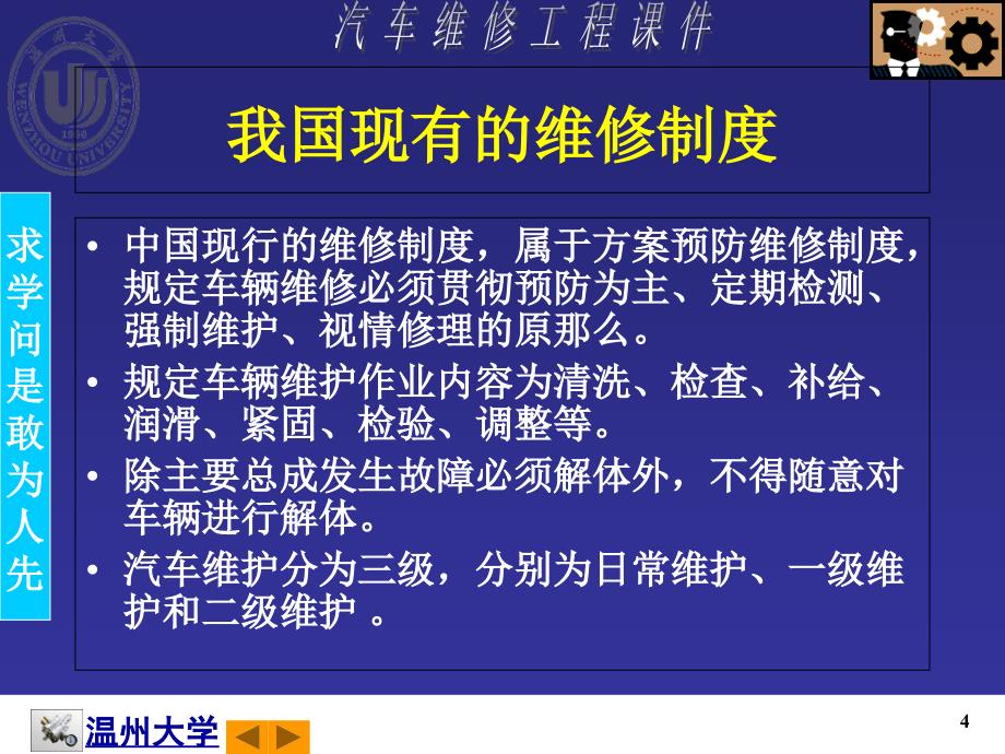 第一章汽车维修的基础知识课件_第4页