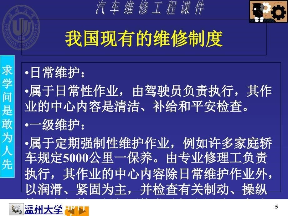 第一章汽车维修的基础知识课件_第5页