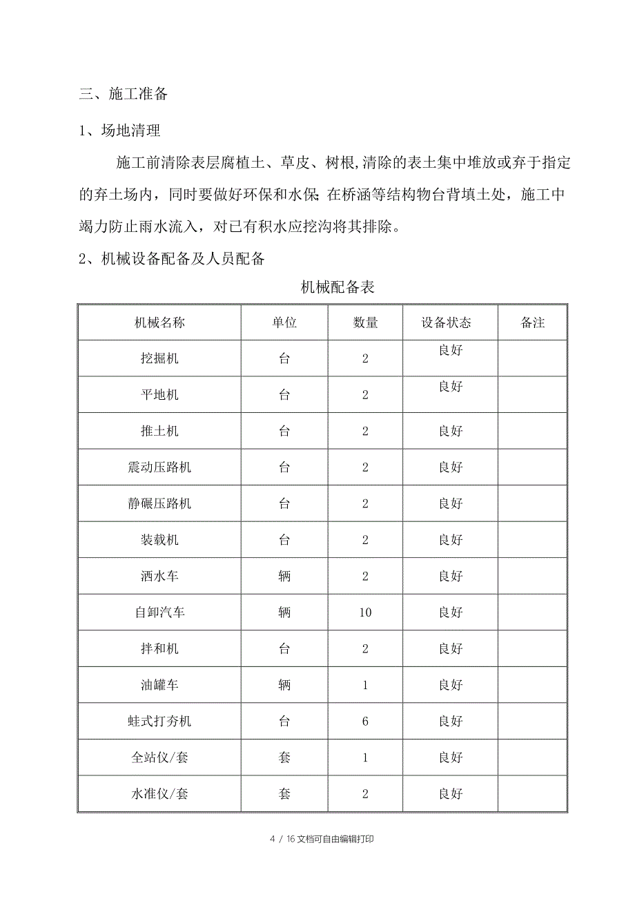 台背回填施工方案灰土改最终_第4页