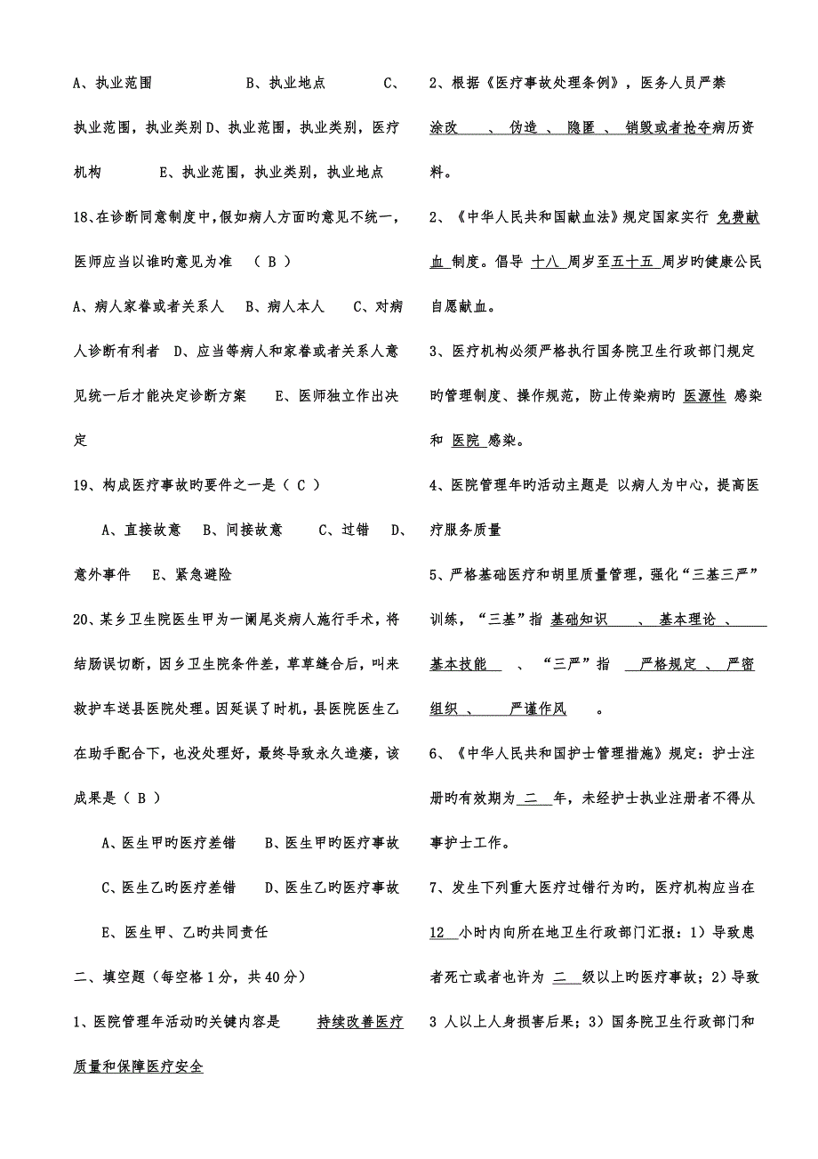 2023年事业单位招考医学基础知识试题库含答案.doc_第3页