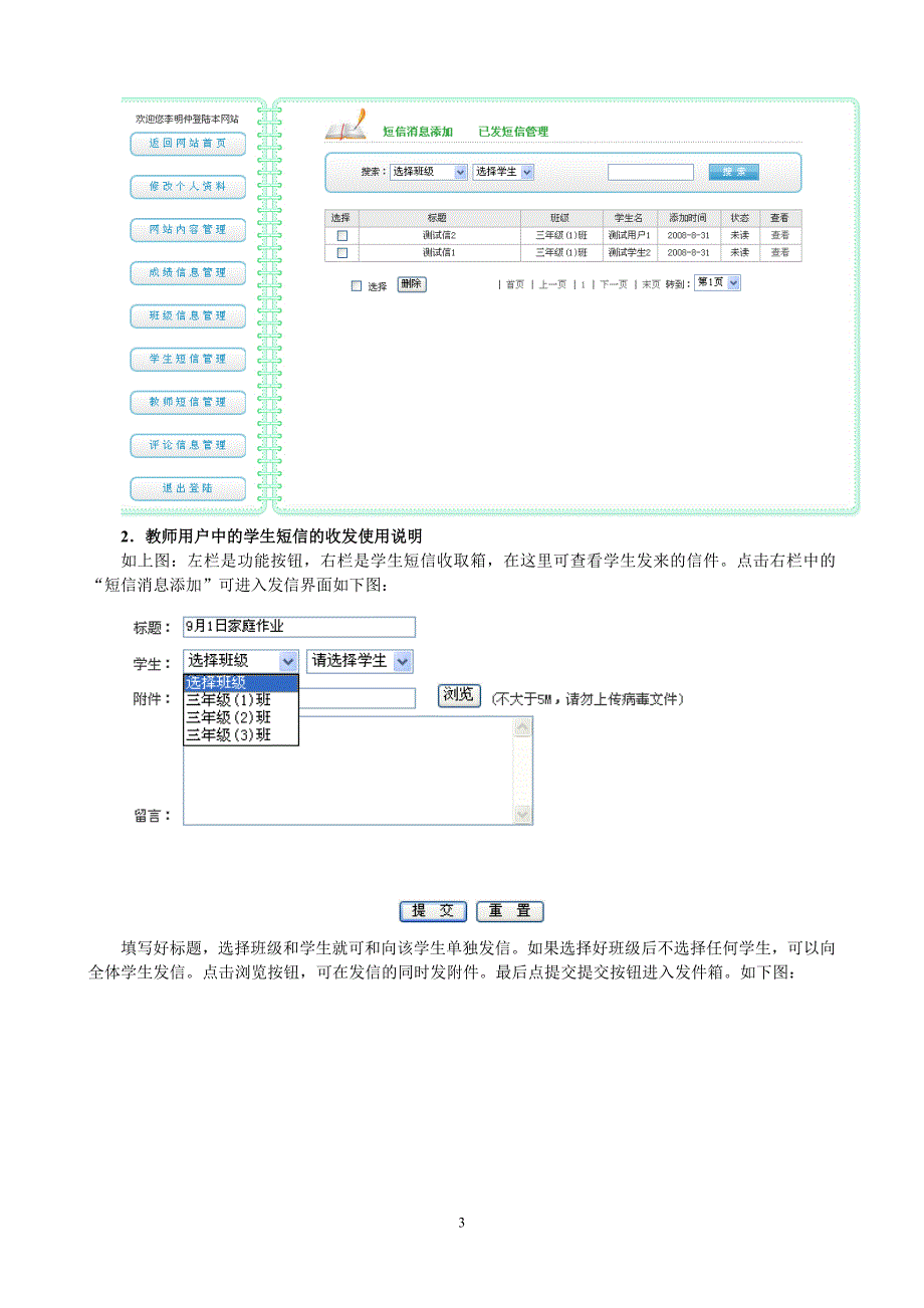 学校网站使用说明书.doc_第3页