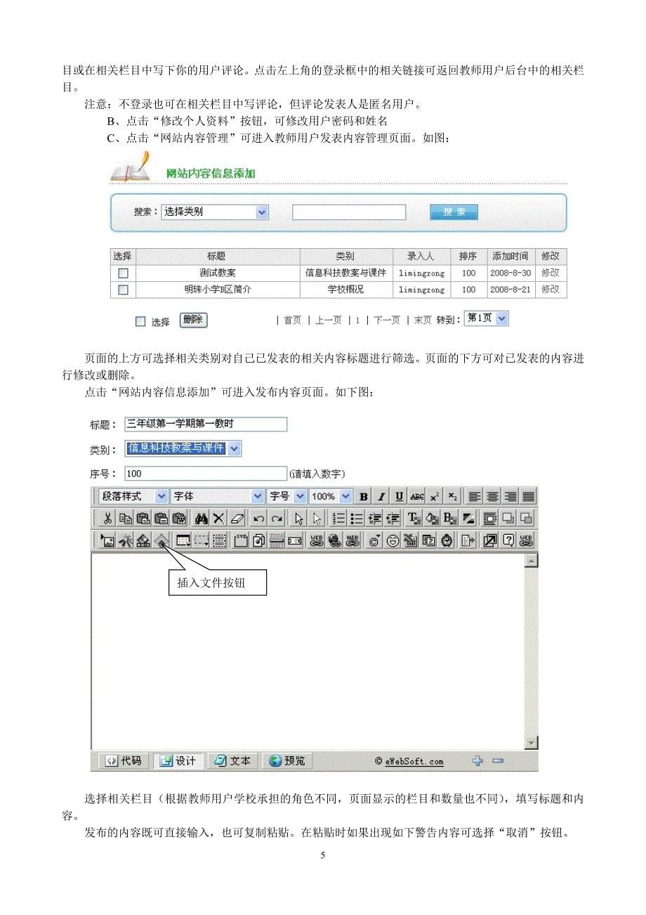 学校网站使用说明书.doc_第5页