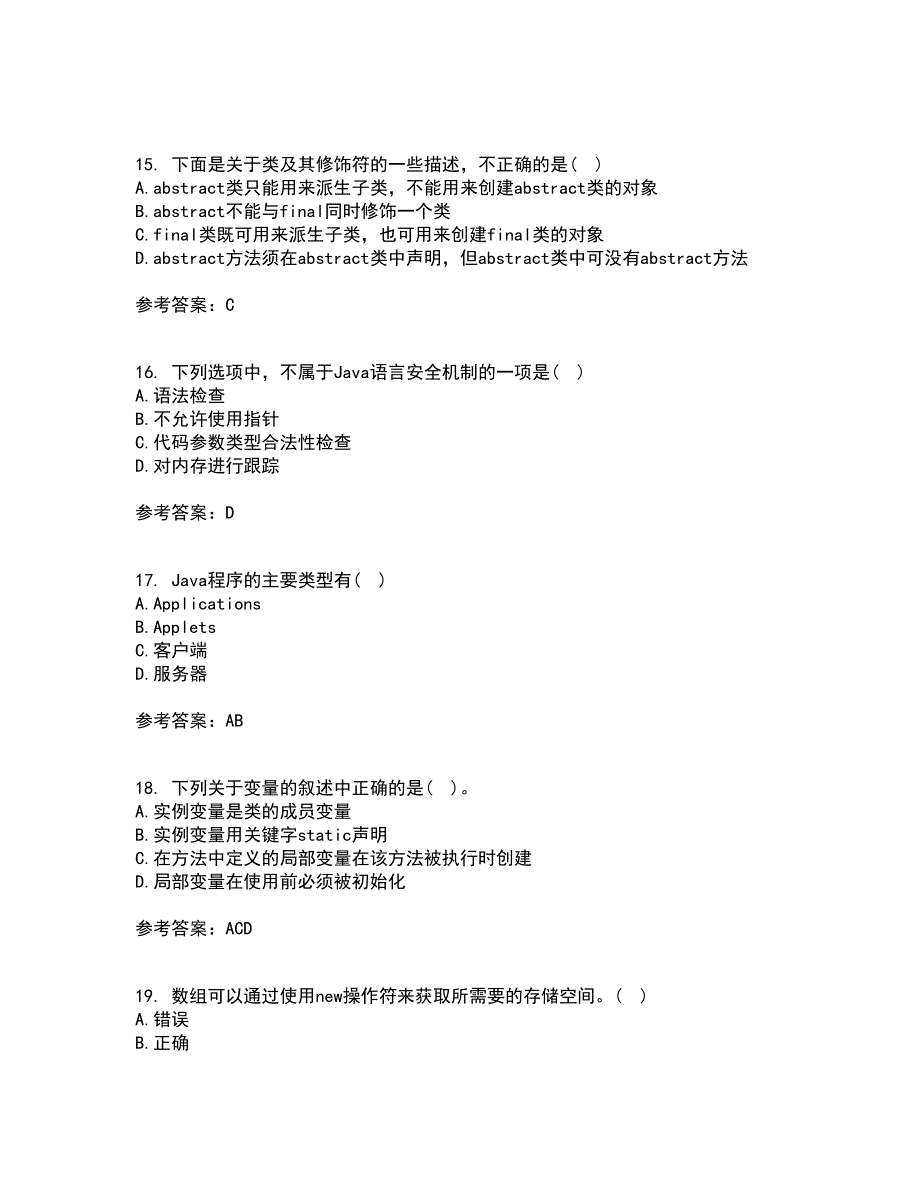 南开大学21秋《Java语言程序设计》在线作业二满分答案17_第4页