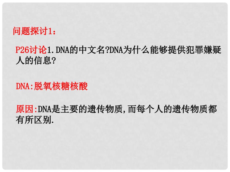 高中生物 2.3 遗传信息的携带者 核酸课件4 新人教版必修1_第4页