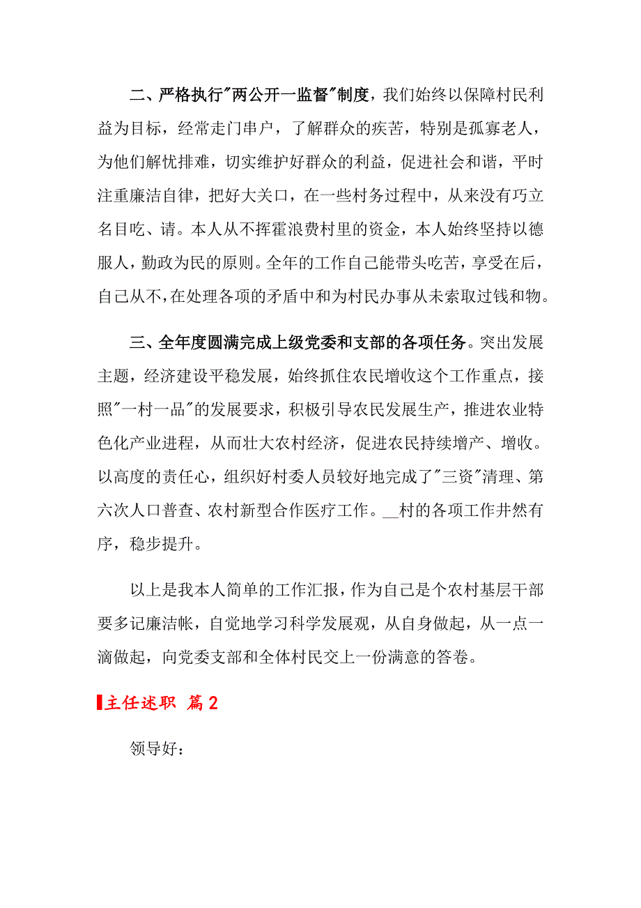 主任述职范文合集五篇_第2页