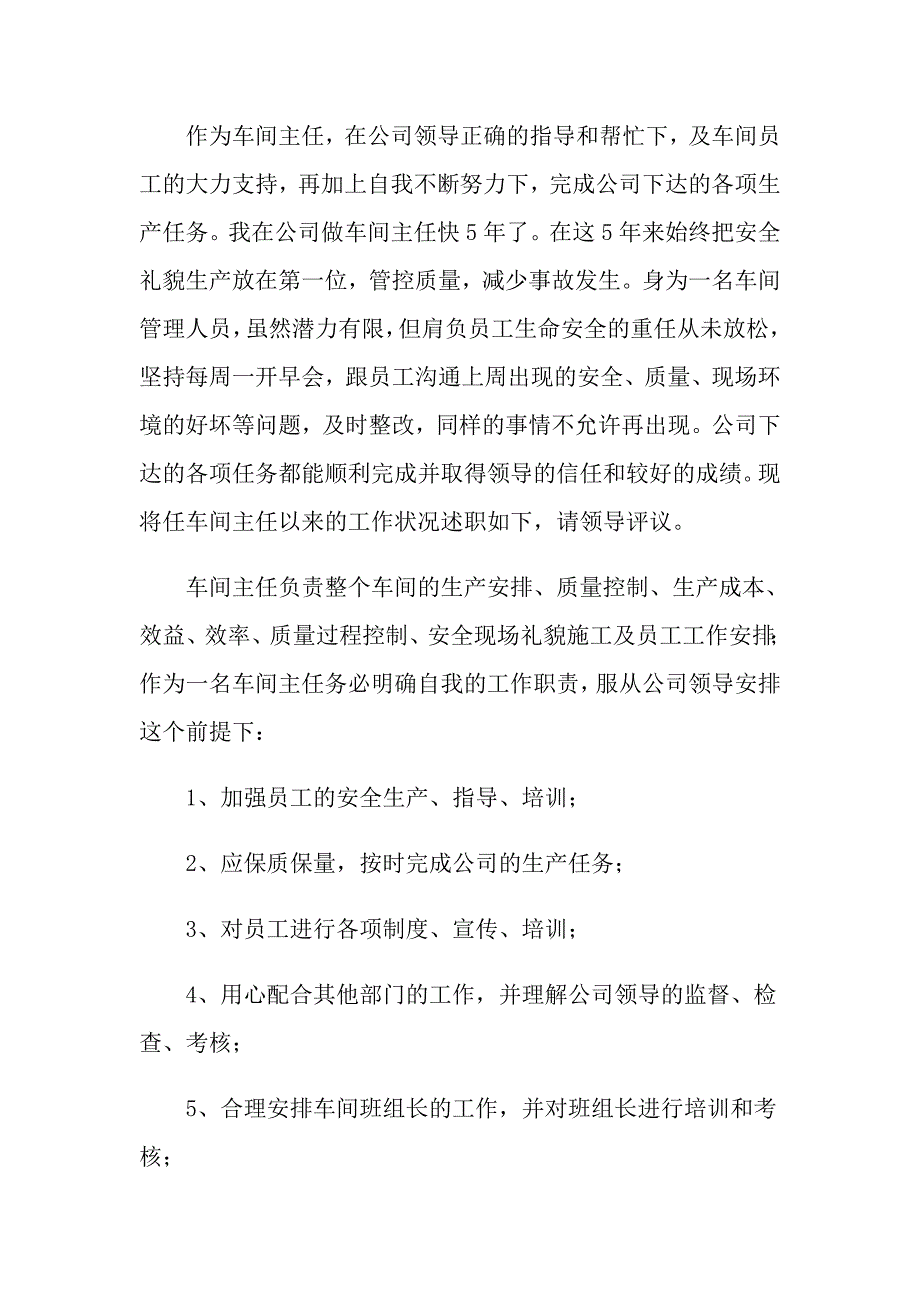 主任述职范文合集五篇_第3页