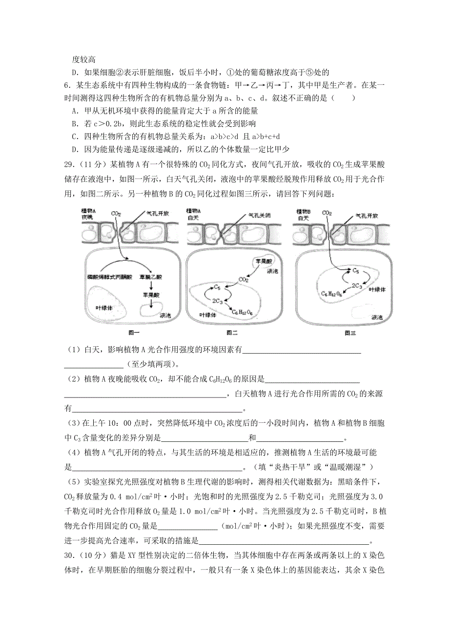 2022年高三生物第一次联考试题（答案不全）_第2页